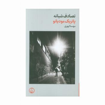 تصادف شبانه