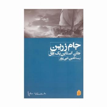 جام زرین