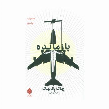 بازمانده