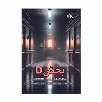 بخش D