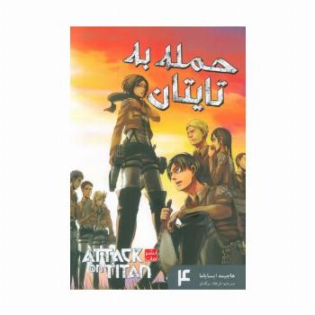 مانگا فارسی حمله به تایتان 4 (ATTACK ON TITAN)،(کمیک استریپ)