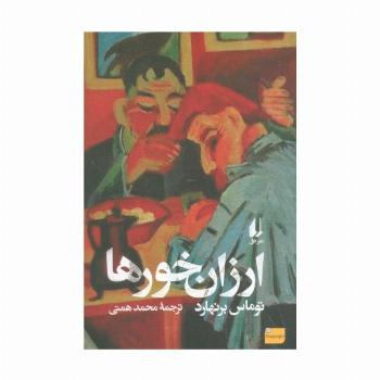 ارزان خورها