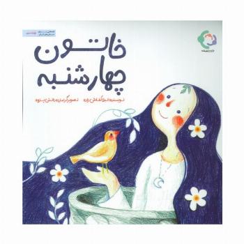 خاتون چهارشنبه