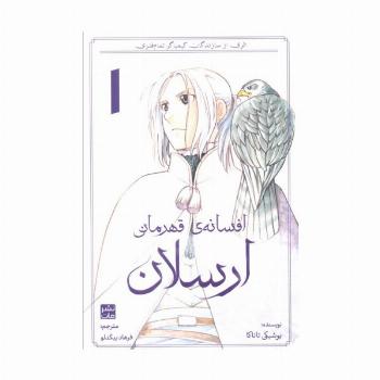 افسانه ی قهرمانی ارسلان 1