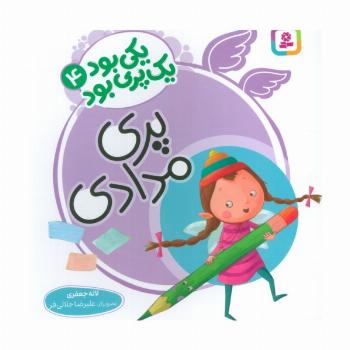 یکی بود یک پری بود 4 (گلاسه)
