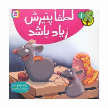 دوست من محیط زیست 1 (لطفا پنیرش زیاد باشد)،(گلاسه)
