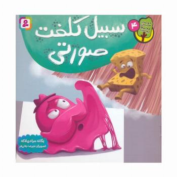 دوست من محیط زیست 4 (سبیل کلفت صورتی)،(گلاسه)