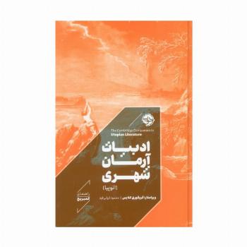 ادبیات آرمان شهری (اتوپیا)،(راهنمای کمبریج)