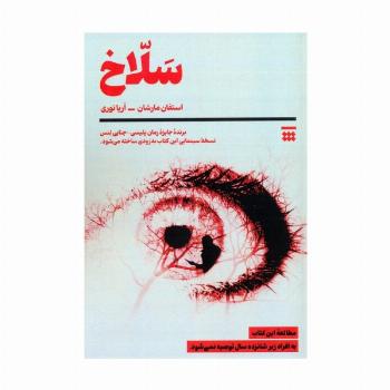 سلاخ