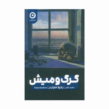 گرگ و میش