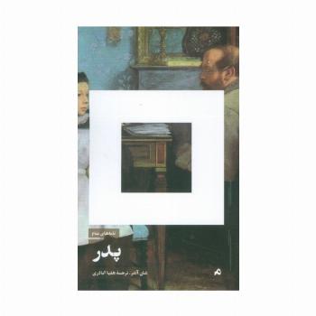 نامه های بنام پدر