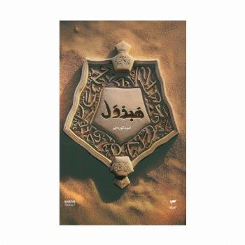 میرانا 4 (هبذول)