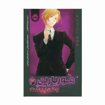 موریارتی 3 (وطن پرست)،(کمیک استریپ)