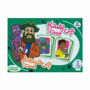 بسته کارت چی اشتباه است؟ چی خنده دار است؟ (گلاسه،باجعبه)