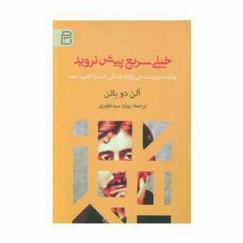 خیلی سریع پیش نروید