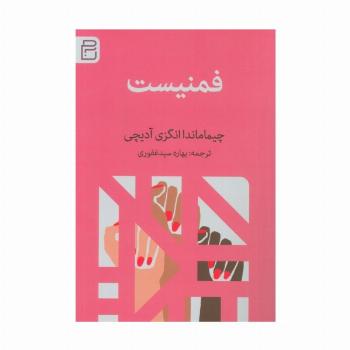 فمنیست