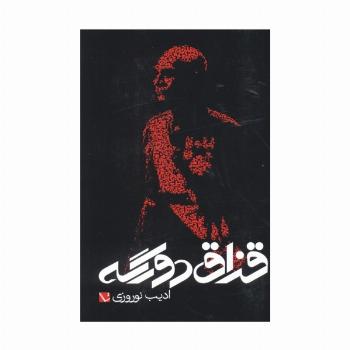 قزاق دورگه