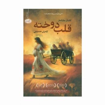 قلب دوخته