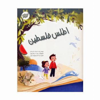 اطلس فلسطین