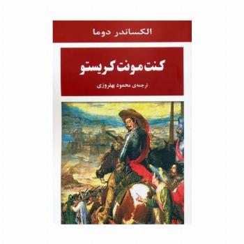 کنت مونت کریستو