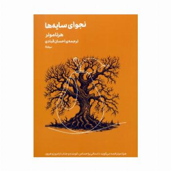 نجوای سایه ها