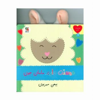 دوستت دارم 7 (دوستت دارم مامان جون ببعی مهربون)