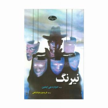 نیرنگ