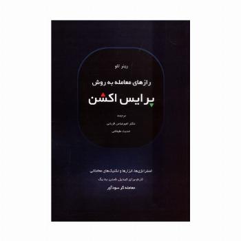 رازهای معامله به روش پرایس اکشن