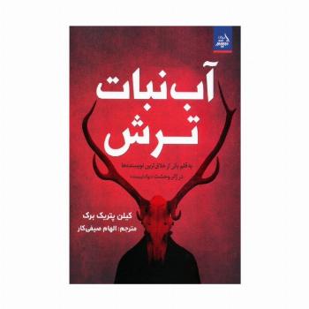 آب نبات ترش