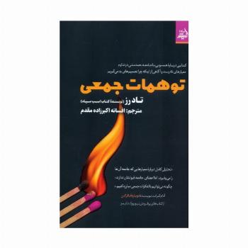 توهمات جمعی