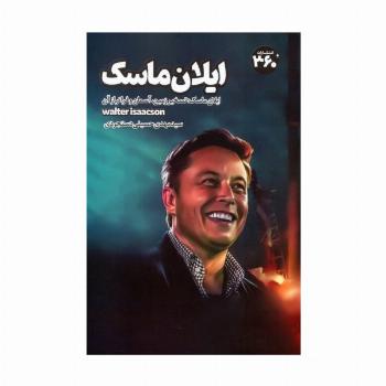 ایلان ماسک