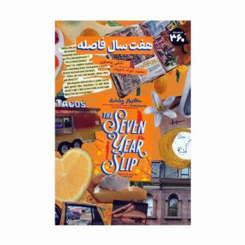 هفت سال فاصله