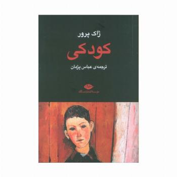 کودکی
