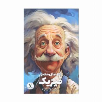راهنمای مصور فیزیک