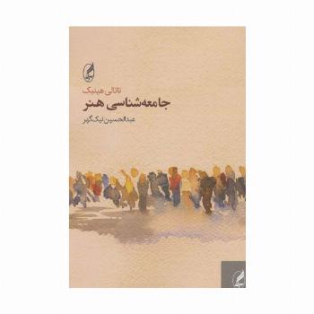 جامعه شناسی هنر