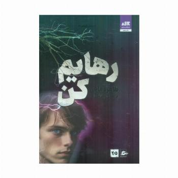 رهایم کن 2/5