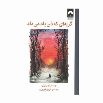 گربه ای که ذن یاد می داد