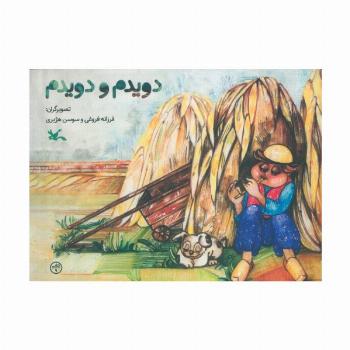 دویدم و دویدم (گلاسه)