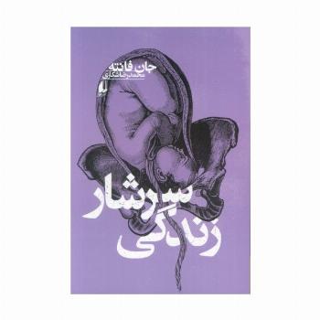 سرشار زندگی