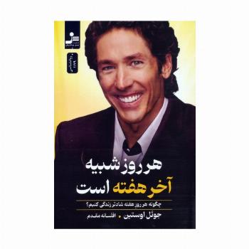 هر روز شبیه آخر هفته است