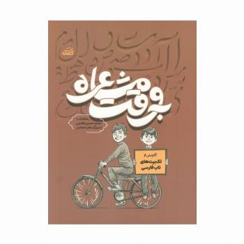 به وقت مشاعره