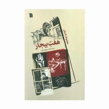 هفت بیجار