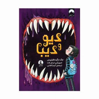 دیو و دیبا