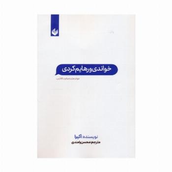 خواندی و رهایم کردی (خوانده شده ساعت 11:11 شب)