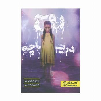 روح دریاچه