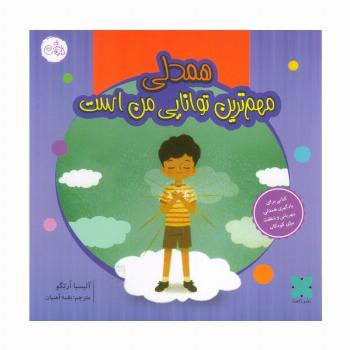 همدلی مهم ترین توانایی من است