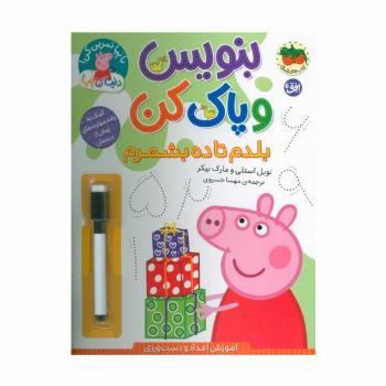دنیای پپا 43 (بنویس و پاک کن:بلدم تا ده بشمرم)،(گلاسه)