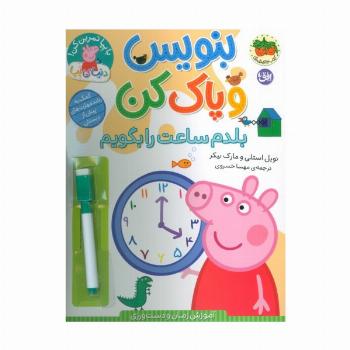 دنیای پپا 45 (بنویس و پاک کن:بلدم ساعت را بگویم)،(گلاسه)
