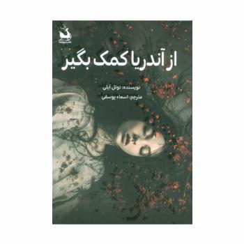 از آندریا کمک بگیر