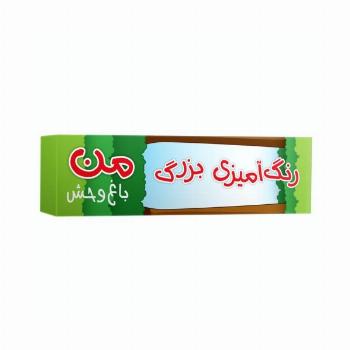 رنگ آمیزی بزرگ من (باغ وحش)،(متری)